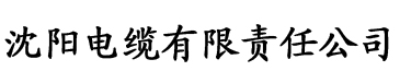 @辣椒视频电缆厂logo